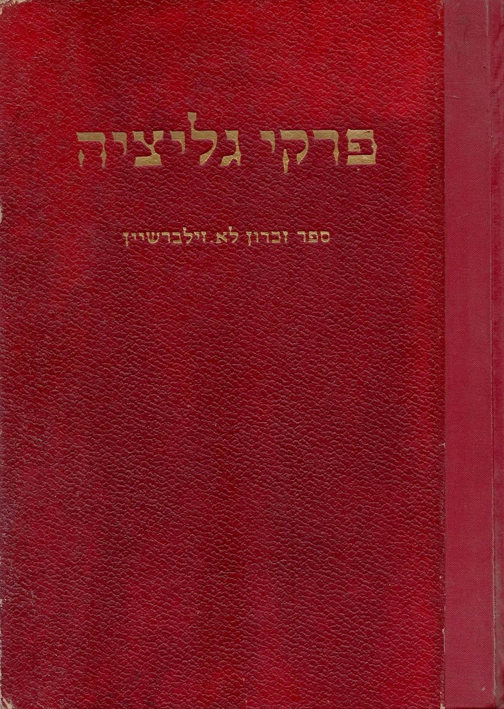 Item #46988 Pirke Galitsyah: Sefer Zikhron le-Dr. Abraham Silbershein. Israel Cohen, Dov Sadan.