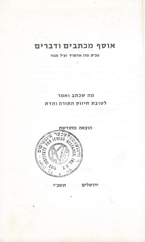 Item #47006 Osef mikhtavim u-devarim: Ma She-Katav ve-Amar la-Tovat Hizuk Ha-Torah veha-Da'at. Avraham Mordekhai Alter.