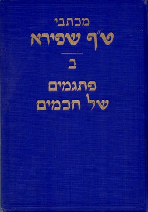 Item #47061 Pitgamim shel Ha-Khamim: Hakhme ha-Mehkar, Ha-Torah veha-Filosofiyah Ha-Emunah...