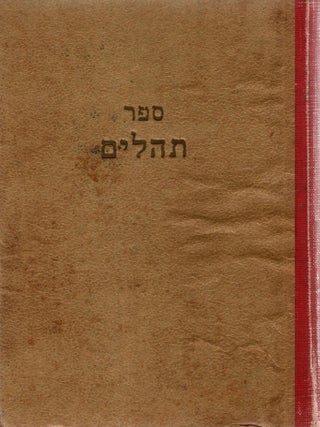 Item #47162 Tehilim im Ma'amadot: im be'ur ha-milim ha-kashot. Hayyim Joseph David Azulai