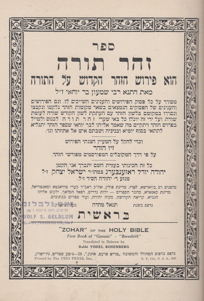 Item #47200 Sefer Zohar Torah: hu perush ha-Zohar ha-kadosh al ha-Torahme'at Ha-Tana Rabi Shimen Bar Yohai/ "Zohar" of the Holy Bible. In Five Volumes. Yehudah Yudl Rosenberg, translated into Hebrew by.