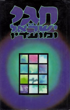 Item #47378 Hage Yisrael u-moadav. In Two Volumes