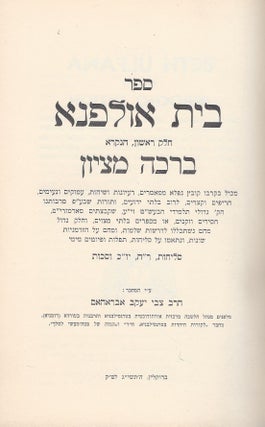 Item #47733 Bet Ulfana, Helek Rishon, ha-nikrah, Berakhah Metsiyon/ Beth Ulfana, Volume I:...