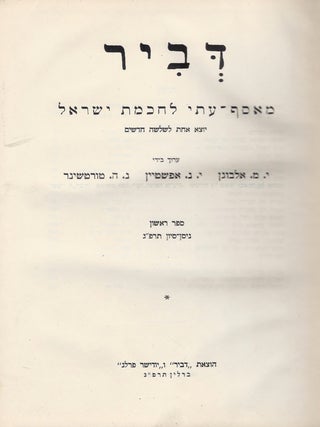 Item #47809 Devir: ma'asaf-iti le-hokhmat Yisrael. Sefer 1; Nisan/Sivan 783. Ismar Elbogen, Y....