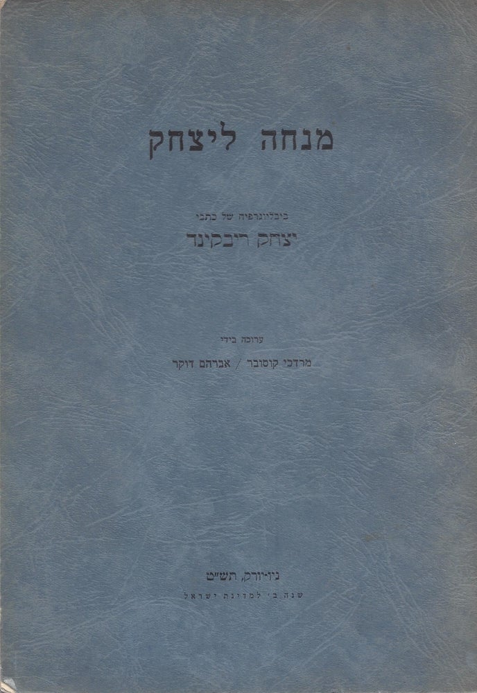 Item #47812 Minhah le-Yitzhak, li-melot esrim ve-hamesh shanah le-kehunat safran bi-Yisra'el. Bibliyografyah shel kitve Yitshak Rivkind/ Minha L'Yitshaq (An Offering to Isaac): A Bibliography of the Writings of Isaav Rivkind In Honor of the Completion of Twenty-Five Years of His Servies in the Library of the Jewish Theological Semniary of America. Mordecai Kosover, Abraham G. Duker.