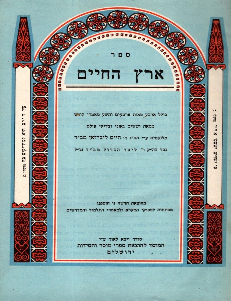 Item #47831 Sefer Erets Ha-Hayim. Hayim Liberzohn.