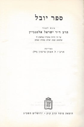 Item #47844 Sefer yovel: mugash li-khevod ha-Rav Dr. Yisrael Elfenbain. Judah Leib Maimon