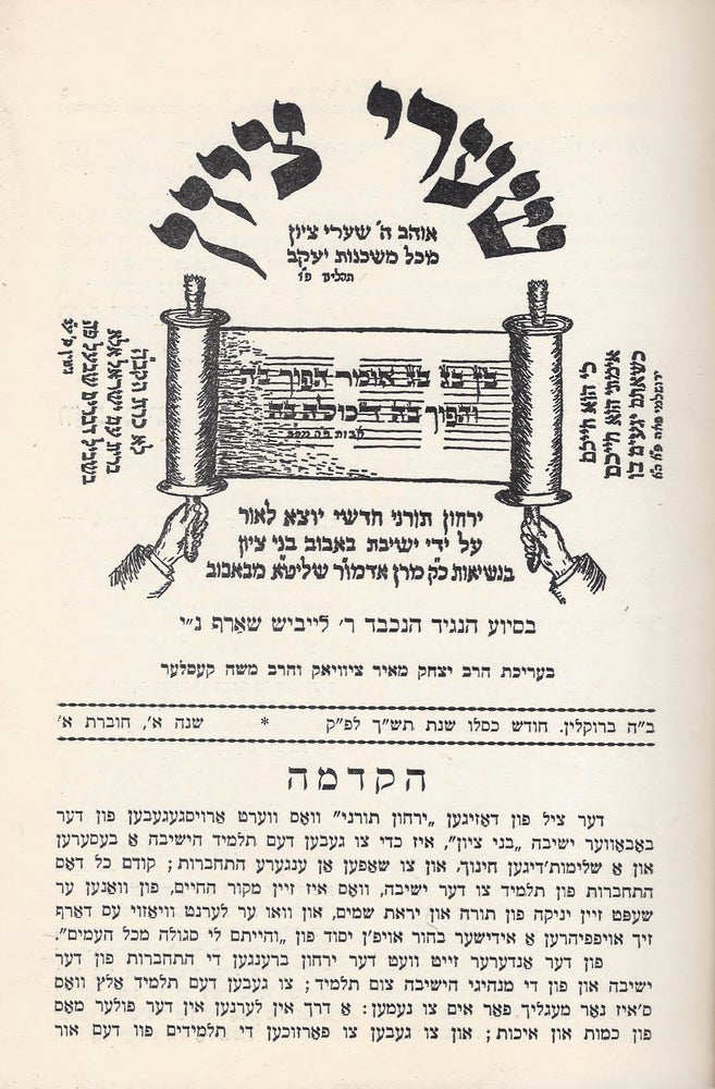 Item #47864 Sha'are Tsiyon: Yarhon Torani ... Shanah A, Hoveret A through Shanah B, Hoveret Het. Yitshak Meir Tsiviak, Moshe Kessler.