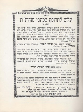 Item #48092 Sefer Alim li-terufah: mikhtave Moharanat. Nathan Sternharz