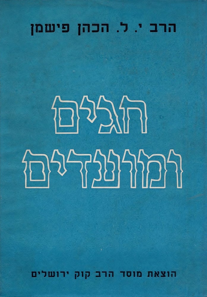 Item #48119 Hagim u-Mo'adim. Judah Leib Maimon, Fishman.