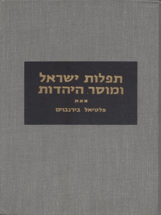 Item #48132 Tefilot Yisra'el u-musar ha-Yehadut: antologyah shel mehakrim u-veurim, mekorot...