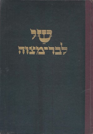 Item #48133 Shai le-Bar mitsvah; leket sipurim ve-agadot, maamarim ve-shirim, amarot u-fitgamim,...