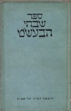 Item #48139 Sefer Shivhe ha-Besht. of Linits Dov Baer ben Samuel