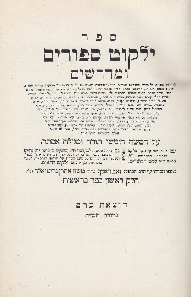 Item #48194 Sefer Yalkut sipurim u-midrashim: ... al hamishah humshe Torah u-Megilat Esther. Zeev Wolf Gruenwald.