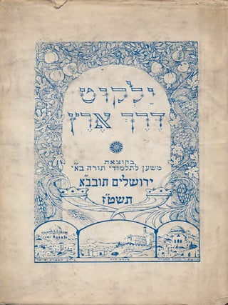 Sefer tav Yehoshua; Kolel dine hanhagot adam halakhot derekh erets. Joshua Briskin.