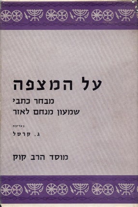 Item #48215 Al ha-mitspeh: mivhar kitve Shim‘on Menahem Lazar / Al Ha-Mizpeh: Selected Writings...