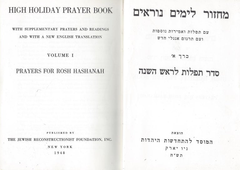 Item #48218 High Holiday Prayer Book with Supplementary Prayers and Readings and With a New English Translation. Volume I: Prayers for Rosh Hashanah.