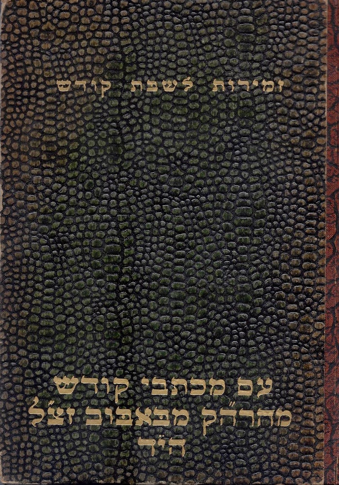 Item #48224 Sheloshah sefarim niftahim: Minhat Ya'akov, Mateh Yehudah, Pirhe shoshanim. J. Loeb Oppenheim.