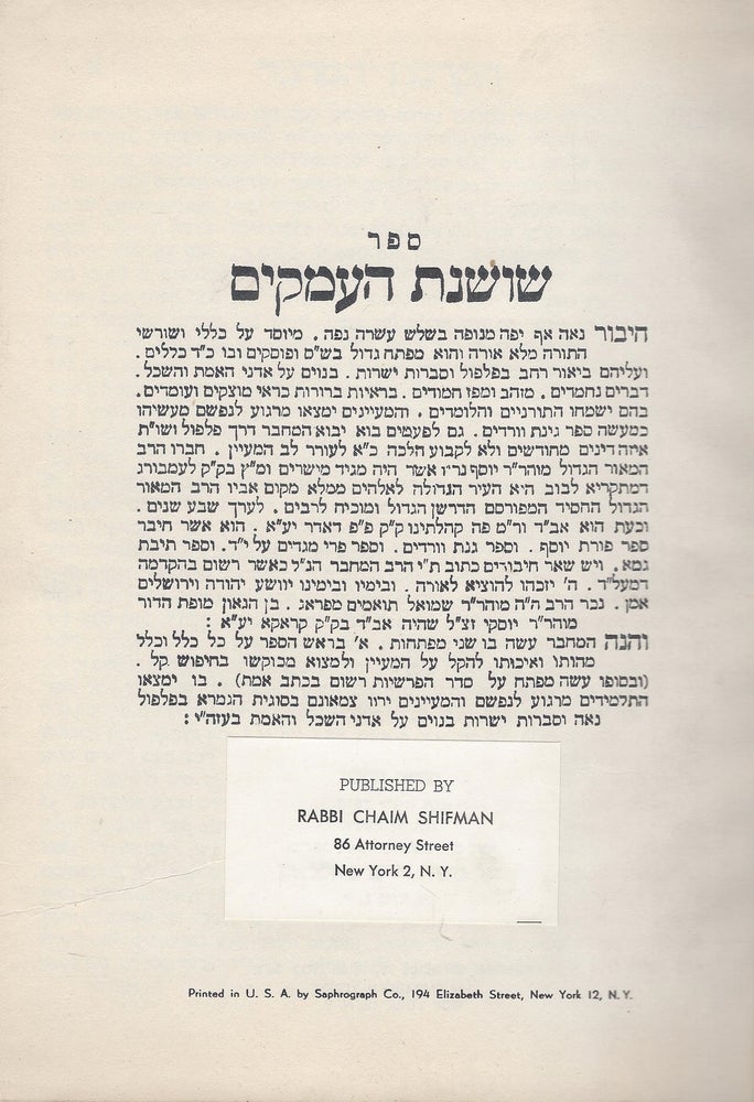 Item #48228 Sefer Shoshanat ha-amakim: hibur na'eh af yafeh menufah be-shalosh asara nafeh. Joseph ben Meir Teomim.