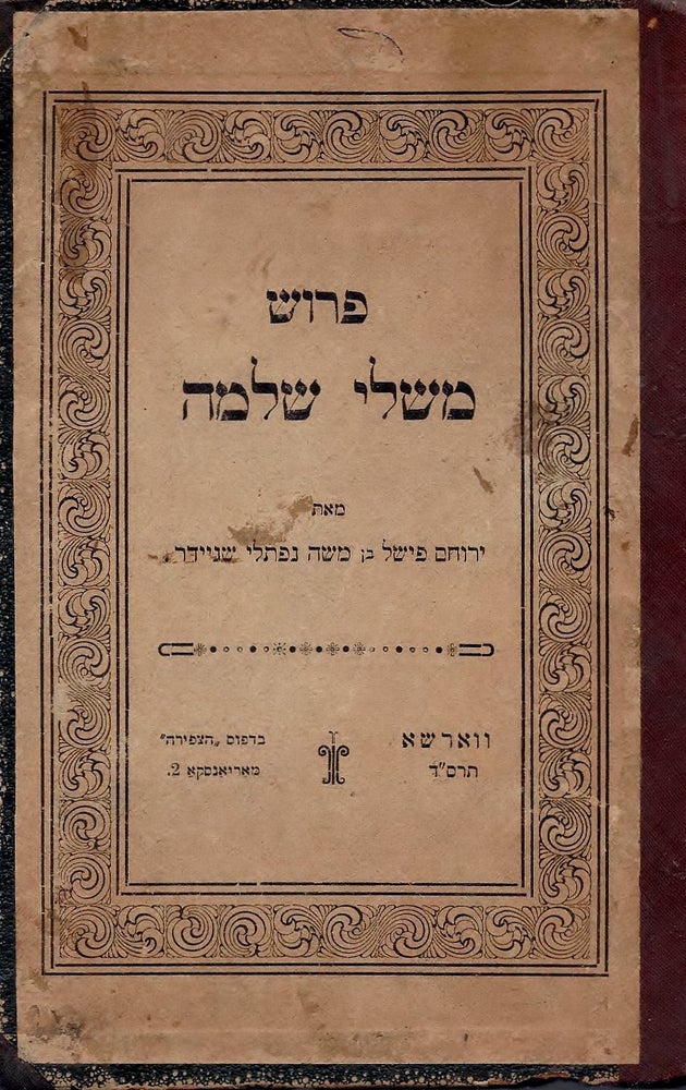 Item #48234 Toldot Ha-Halakhah: Kolel shealoshet Ha-Kabalah veha-tiftahot ha-torah sh-be'al peh mi'tokh shorsheyah u-mekorotehah me-reshitah at hatimat ha-Talmud Helek Shelishe/ Toledoth Ha-Halakah. History of Hebrew Law: The transmission and development of the Oral Law from its inception to the compilation of the Talmud. [not the actual book, but a prospectus]. Chaim Tchernowitz.