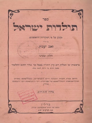 Item #48254 Sefer Toldot Yisrael: metukan al pi ha-mekorot ha-rishonim. Helek Shemini/ Die...