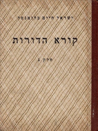 Item #48285 Kore ha-dorot G. Bene Yisrael Ba-Midbar Me-Har Sinai ad Har Nevo. Israel Chaim...