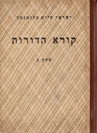 Kore ha-dorot G. Bene Yisrael Ba-Midbar Me-Har Sinai ad Har Nevo.