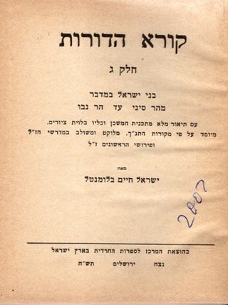 Kore ha-dorot G. Bene Yisrael Ba-Midbar Me-Har Sinai ad Har Nevo.