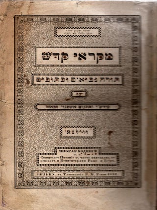 Item #48335 Sefer Netivot ha-shalom: ve-hu hibur kolel hamishah humshe torah im targum askhenazi...