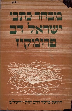 Mivhar kitve Yisra'el Dov Frumkin. Yisrael Dov Frumkin.