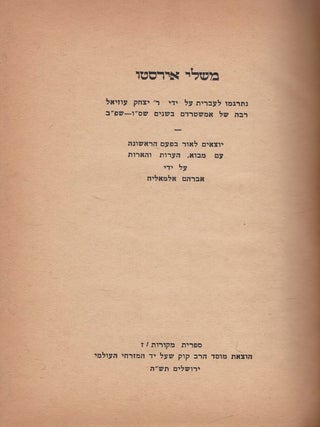 Item #48349 Mishle Erasto. Isaac Uziel, translated into Hebrew by