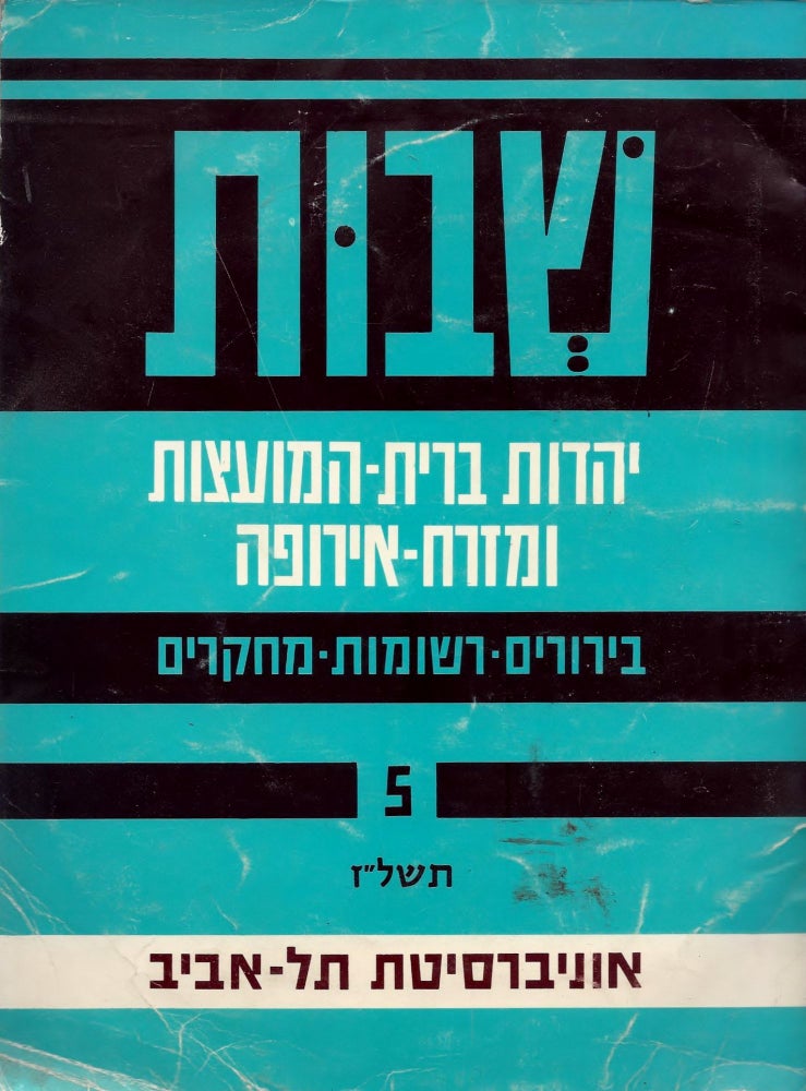 Item #48369 Shvut: Jewish Problems in the USSR and Eastern Europe 5. Yehoshua A. Gilboa.