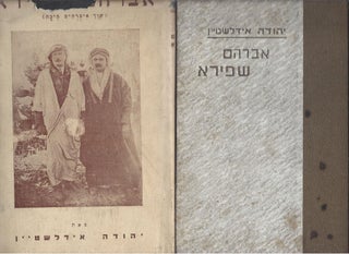 Item #48373 Avraham Shapiro (Shekh Ibrahim Mikhah): bi-shene kerakhim. In Two Volumes. Yehuda...