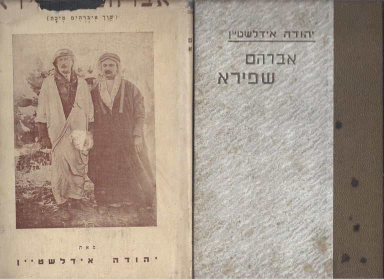 Item #48373 Avraham Shapiro (Shekh Ibrahim Mikhah): bi-shene kerakhim. In Two Volumes. Yehuda Edelstein.
