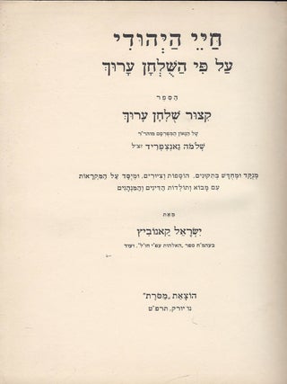 Item #48381 Haye ha-Yehudi al pi ha-Shulhan arukh: ha-Sefer Kitsur Shulhan arukh. Solomon ben...