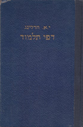 Item #48389 Dape Talmud : li-shenat ha-limudim ha-teshiit be-vet ha-sefer ha-mamlakhti : kitah...