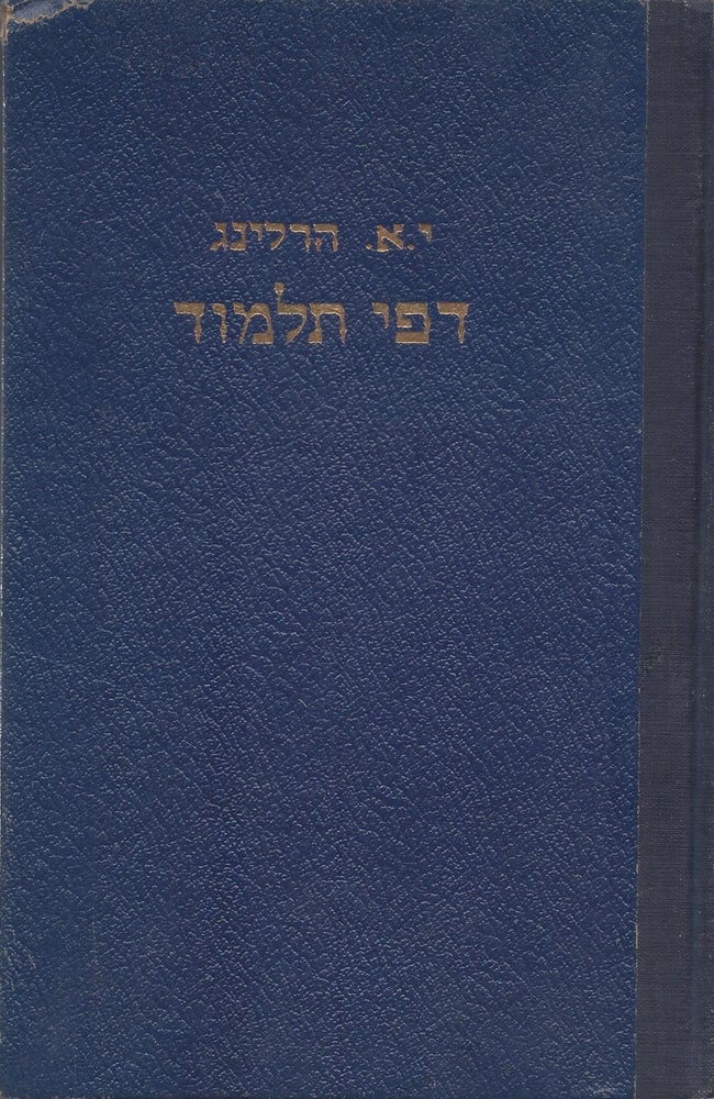 Item #48389 Dape Talmud : li-shenat ha-limudim ha-teshiit be-vet ha-sefer ha-mamlakhti : kitah rishonah shel b. ha-s. ha-tikhon, be-hetem le-tokhnit ha-limudim. Y. E. Herling.