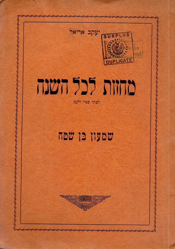 Item #48401 Mahazot le-khol ha-shanah: le-vate sefer vela-am. Sefer Shelishi: Hazon u-Mo'ed/ Plays for All the Year Round. Volume Three: A Season and a Vision. Jacob V. Ariel.