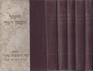 Item #48408 Sefer Torat Elohim: Hamishah humshe Torah, Targum Onkelos u-ferush Rashi ve-Toldot...