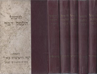 Item #48408 Sefer Torat Elohim: Hamishah humshe Torah, Targum Onkelos u-ferush Rashi ve-Toldot...