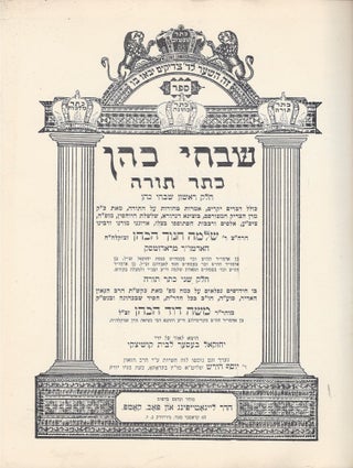 Item #48419 Shivhe Kohen. Keter Torah. Shelomoh Hanokh Rabinovits, Mosheh David Rabinowitz
