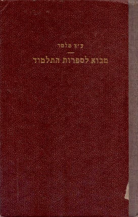Item #48446 Mavo le-sifrut ha-Talmud (ve-pirke mekorot meforashim). E. Z. Melamed