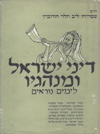 Item #48459 Sefer dine Yisrael u-minhagav le-Yamim Nora'im/ Laws and Customs of Israel [For the...
