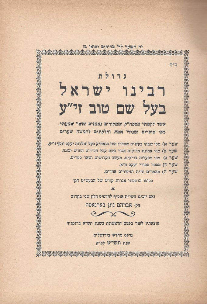 Item #48462 Gedulat Rabenu Yisra'el Ba'al Shem Tov: Asher likateti mi-sefarim. Abraham Nathan Bernath.