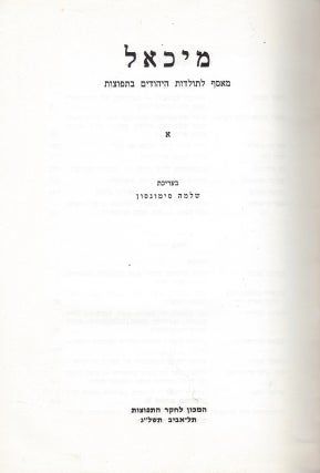 Item #48529 Mikha'el: me'asef le-toldot ha-Yehudim ba-tefutsot I/ Michael: On the History of the...