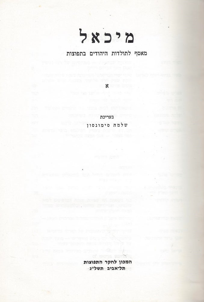 Item #48529 Mikha'el: me'asef le-toldot ha-Yehudim ba-tefutsot I/ Michael: On the History of the Jews in the Diaspora I. Shlomo Simonsohn.