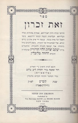 Item #48550 Sefer zot zikaron: hidushe Torah ve-razin de-oraita. ha-Hozeh mi-Lublin Jacob Isaac