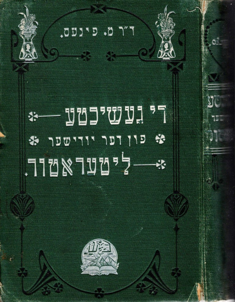 Item #48698 Di geshikhte fun der Yudisher literatur bizn yohr 1890. Two parts bound as one. M. Pines.