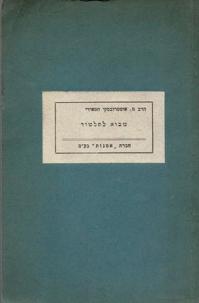 Item #48823 Mavo la-Talmud. Moshe Hameiri