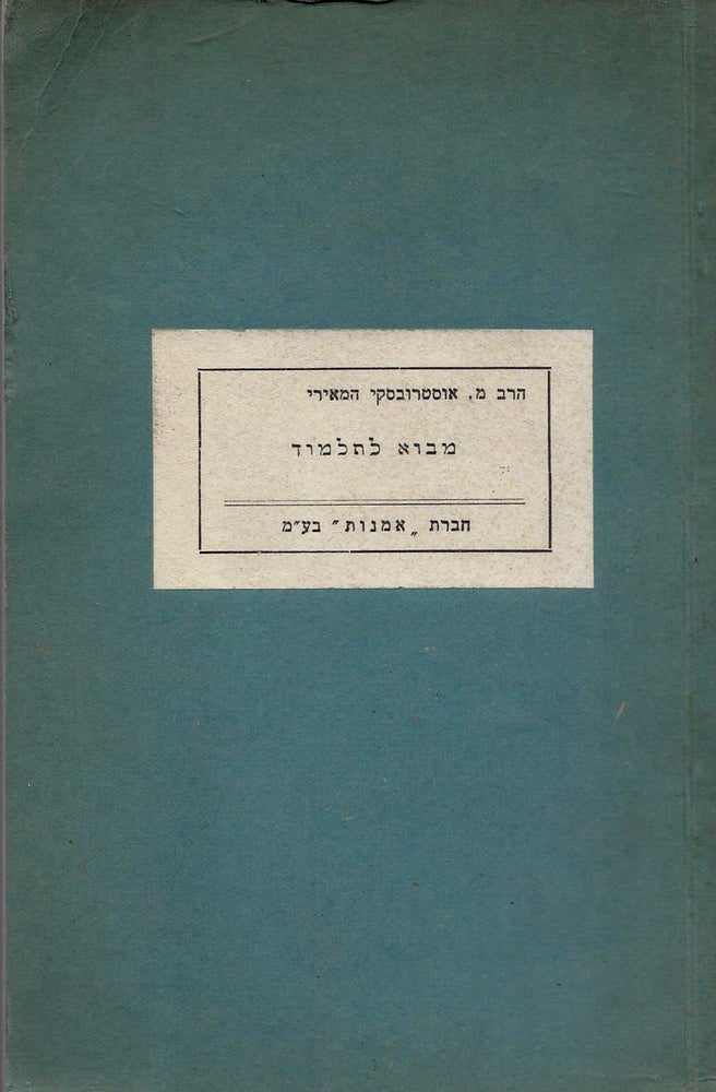 Item #48823 Mavo la-Talmud. Moshe Hameiri.